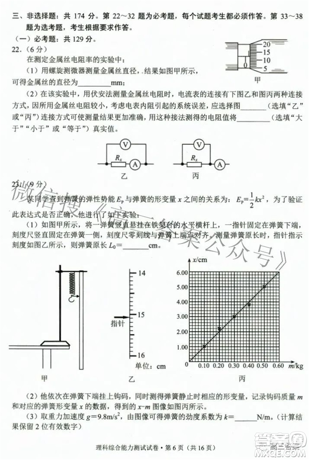 2022年云南省第二次高中畢業(yè)生復習統(tǒng)一檢測理科綜合試題及答案