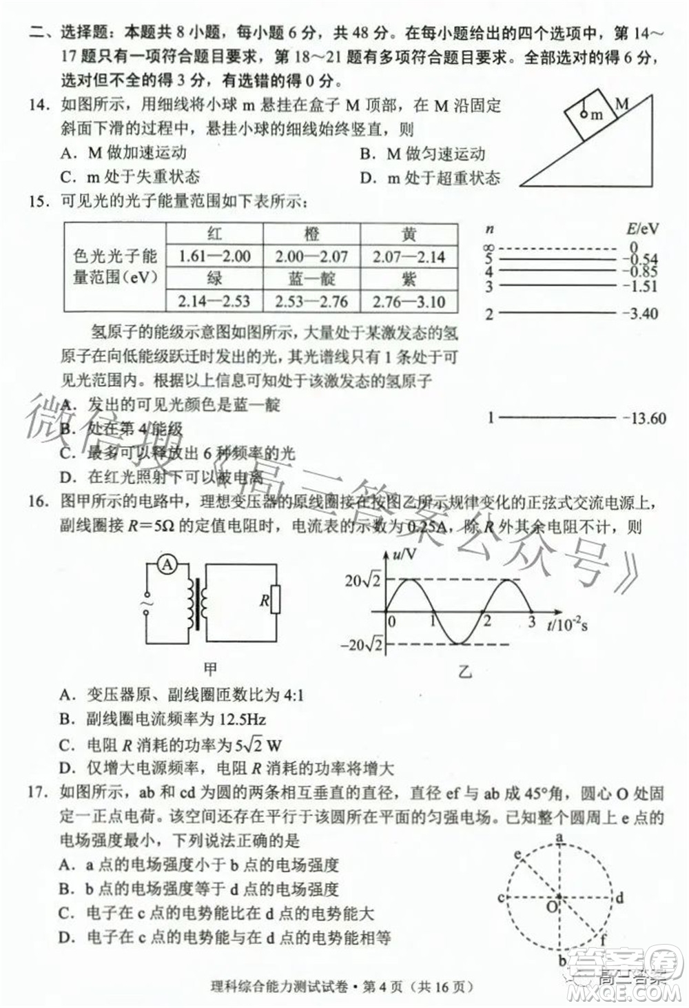 2022年云南省第二次高中畢業(yè)生復習統(tǒng)一檢測理科綜合試題及答案