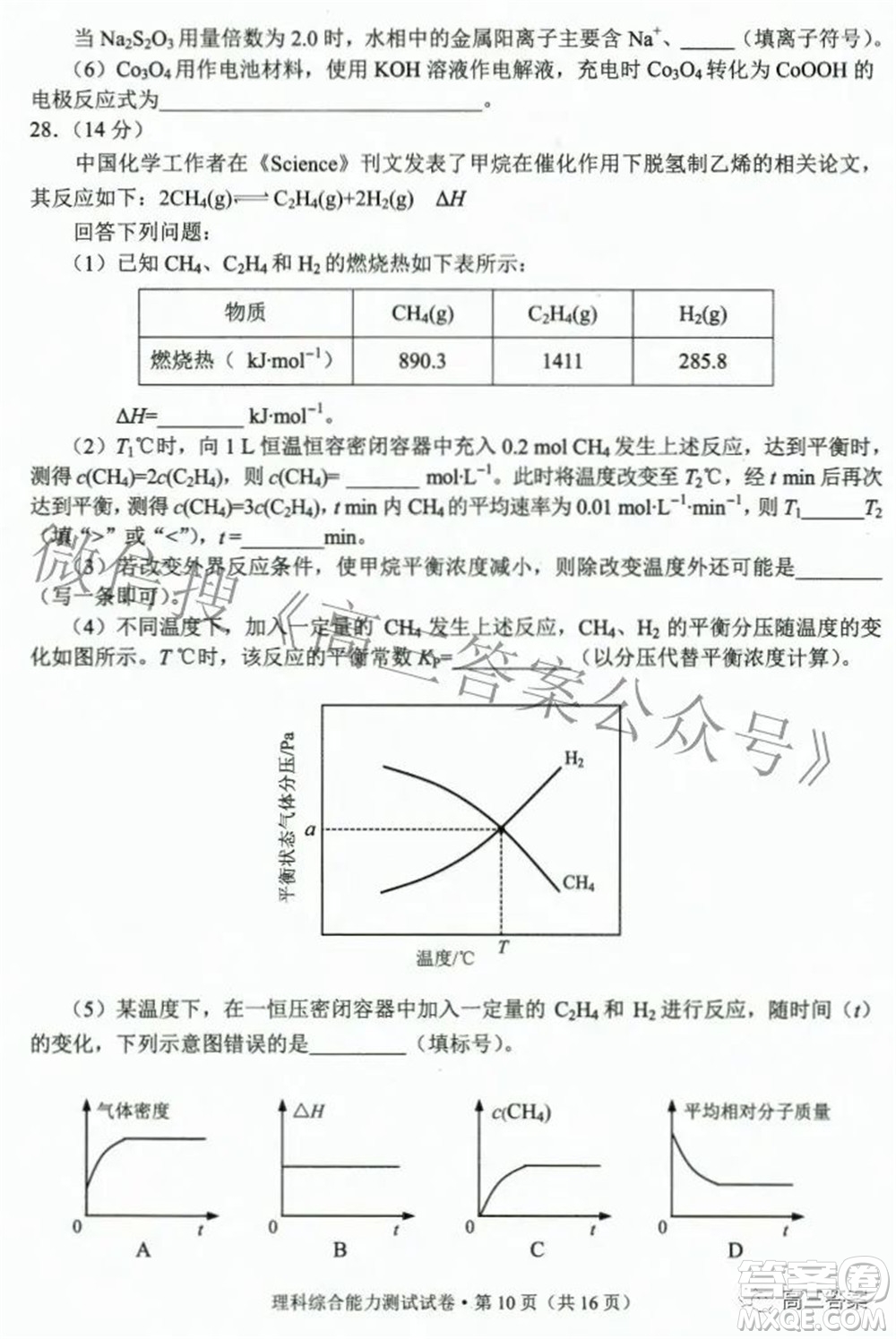 2022年云南省第二次高中畢業(yè)生復習統(tǒng)一檢測理科綜合試題及答案