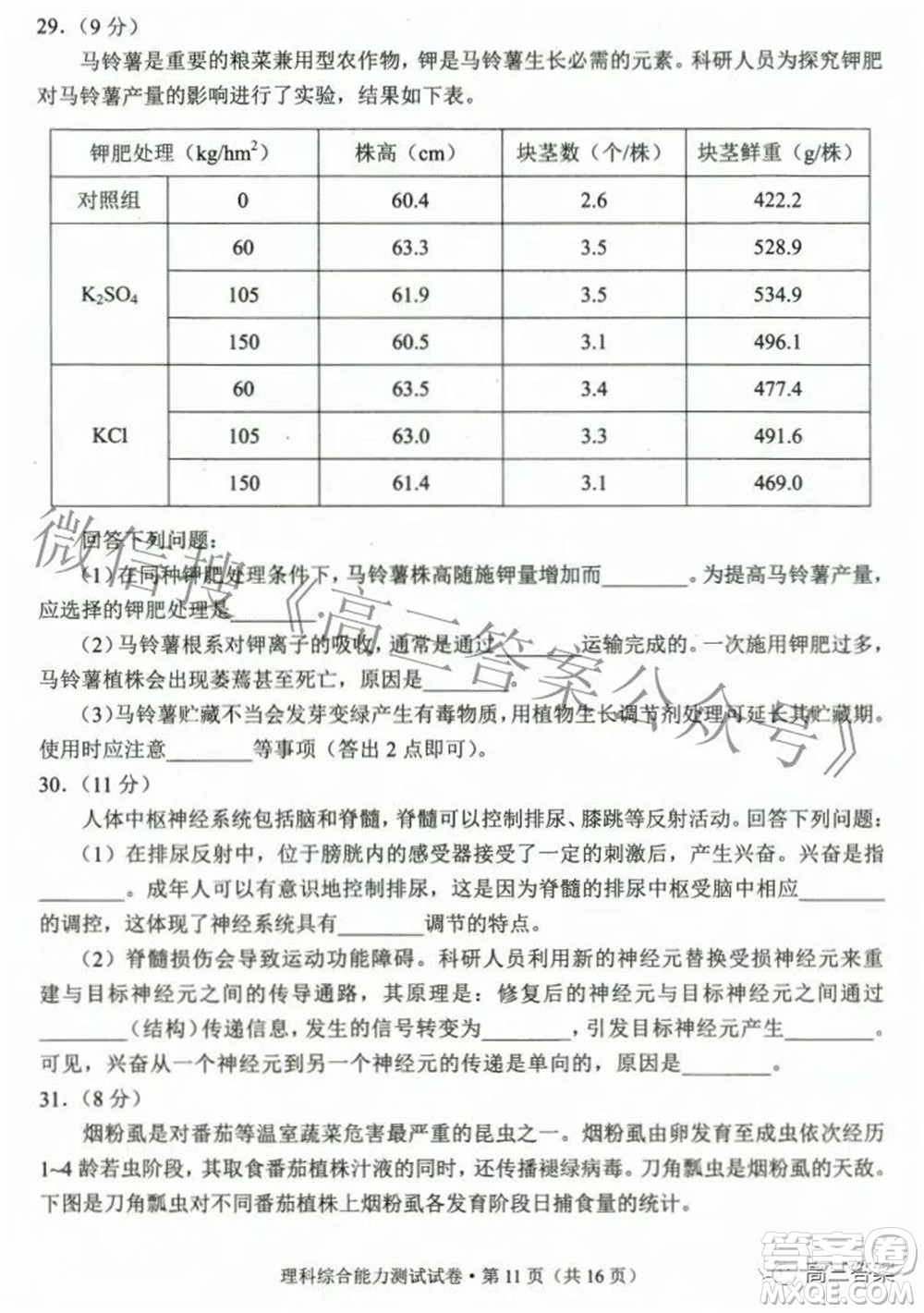 2022年云南省第二次高中畢業(yè)生復習統(tǒng)一檢測理科綜合試題及答案