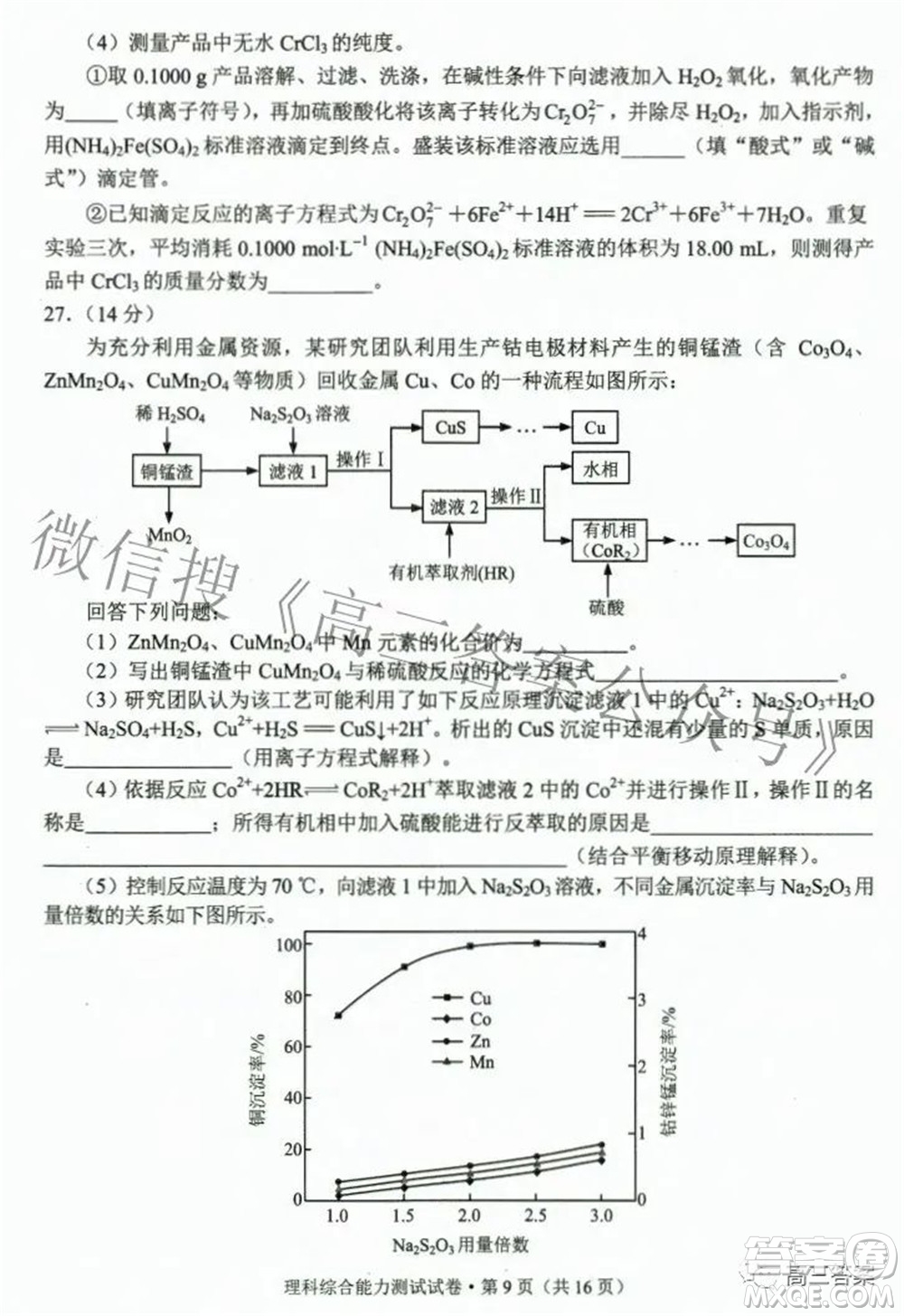 2022年云南省第二次高中畢業(yè)生復習統(tǒng)一檢測理科綜合試題及答案