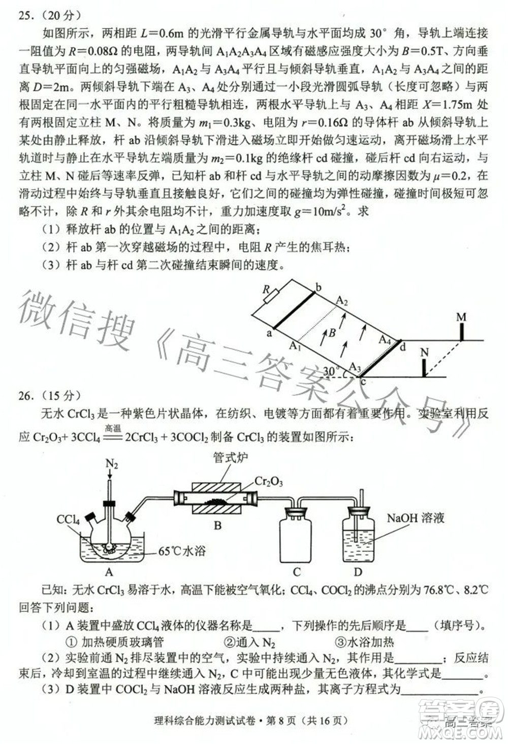 2022年云南省第二次高中畢業(yè)生復習統(tǒng)一檢測理科綜合試題及答案