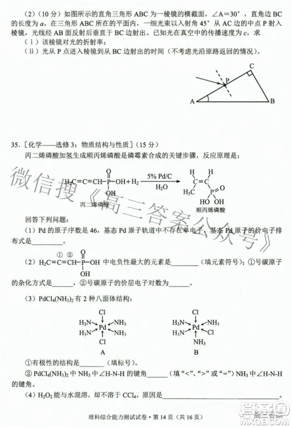 2022年云南省第二次高中畢業(yè)生復習統(tǒng)一檢測理科綜合試題及答案