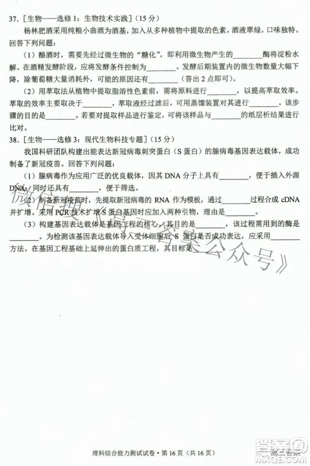 2022年云南省第二次高中畢業(yè)生復習統(tǒng)一檢測理科綜合試題及答案