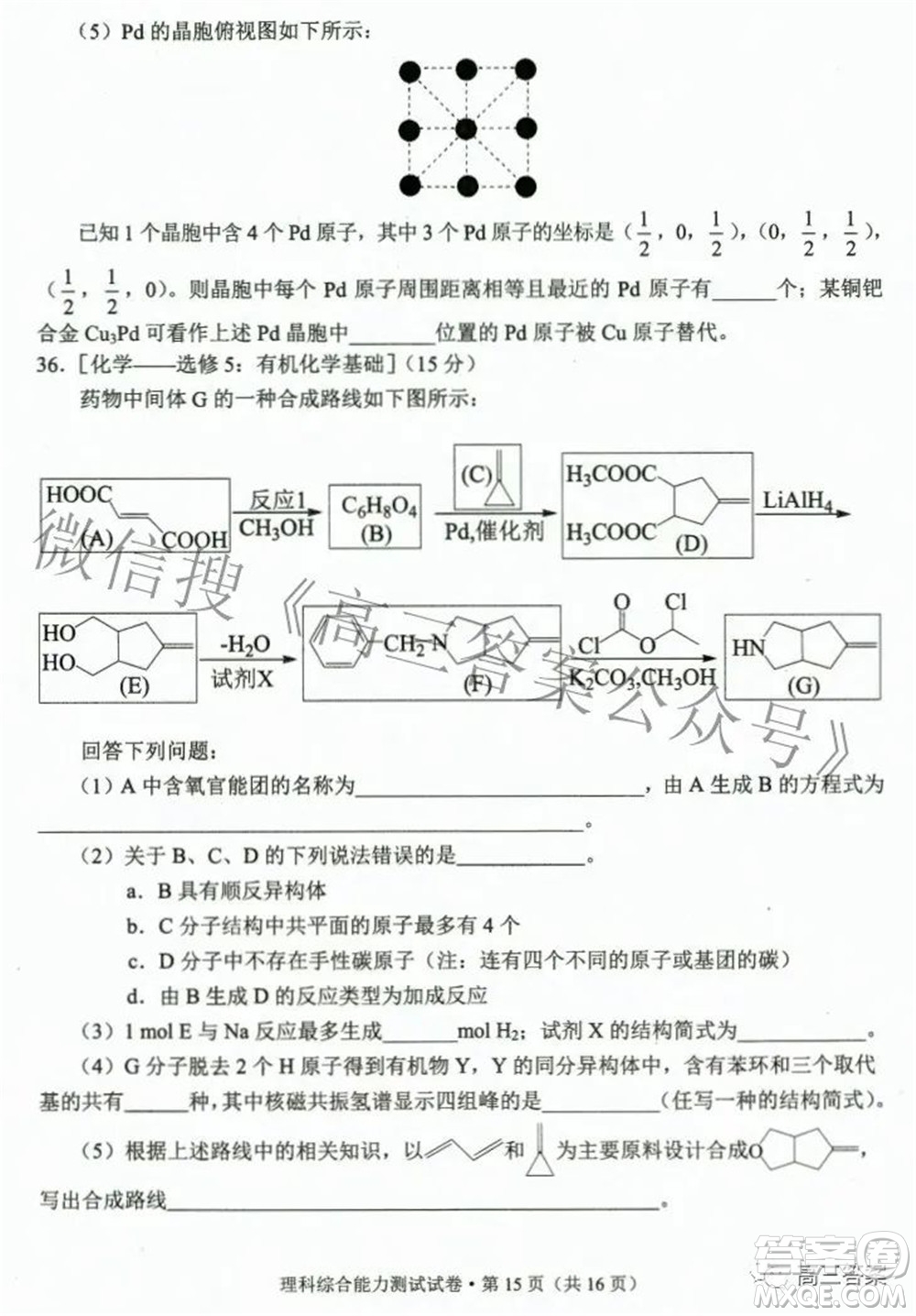 2022年云南省第二次高中畢業(yè)生復習統(tǒng)一檢測理科綜合試題及答案