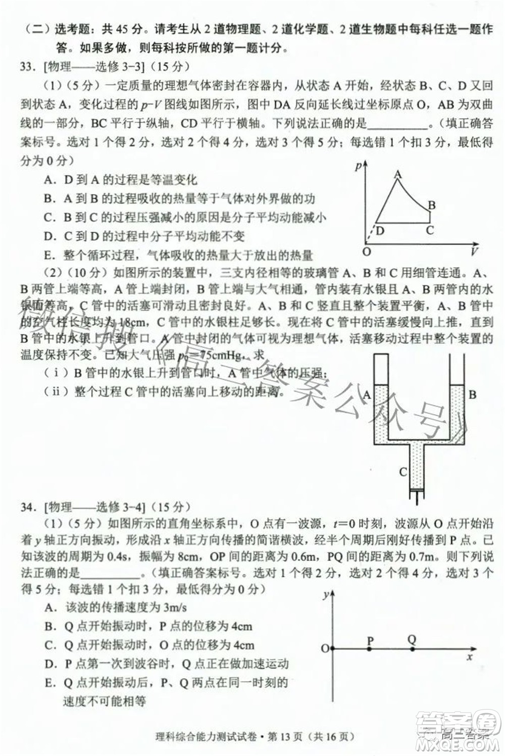 2022年云南省第二次高中畢業(yè)生復習統(tǒng)一檢測理科綜合試題及答案