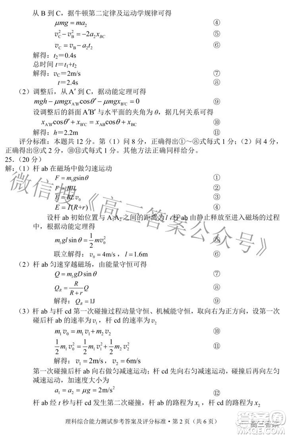 2022年云南省第二次高中畢業(yè)生復習統(tǒng)一檢測理科綜合試題及答案