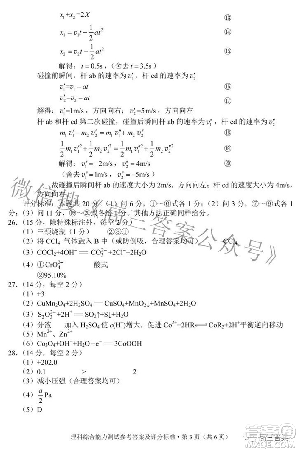 2022年云南省第二次高中畢業(yè)生復習統(tǒng)一檢測理科綜合試題及答案