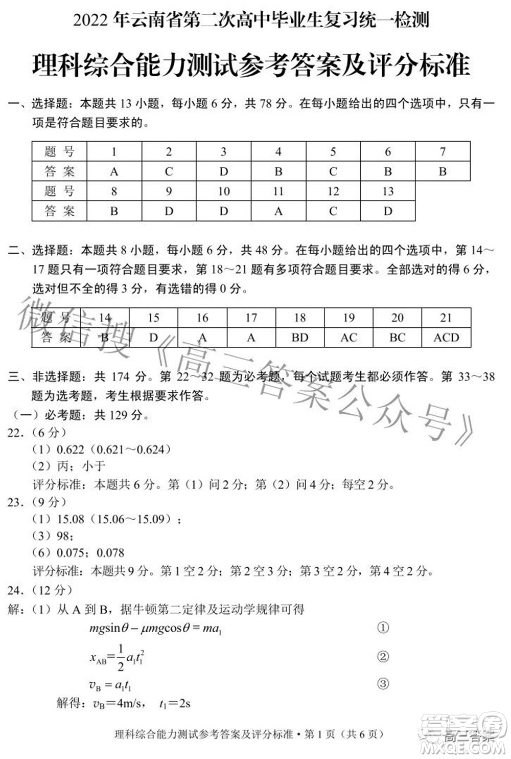 2022年云南省第二次高中畢業(yè)生復習統(tǒng)一檢測理科綜合試題及答案