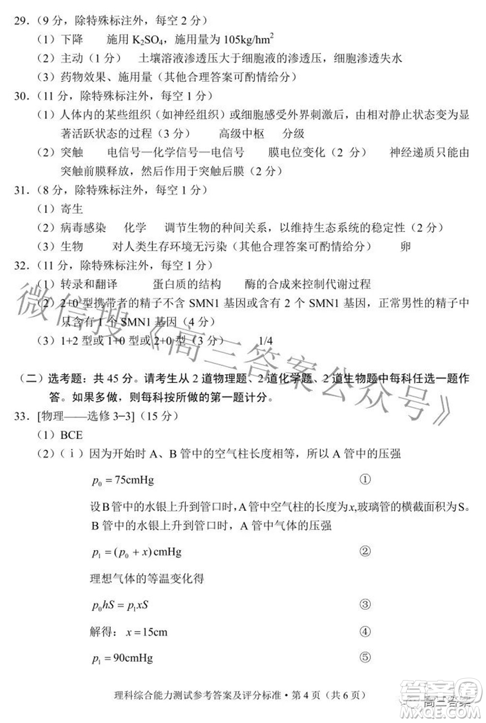 2022年云南省第二次高中畢業(yè)生復習統(tǒng)一檢測理科綜合試題及答案