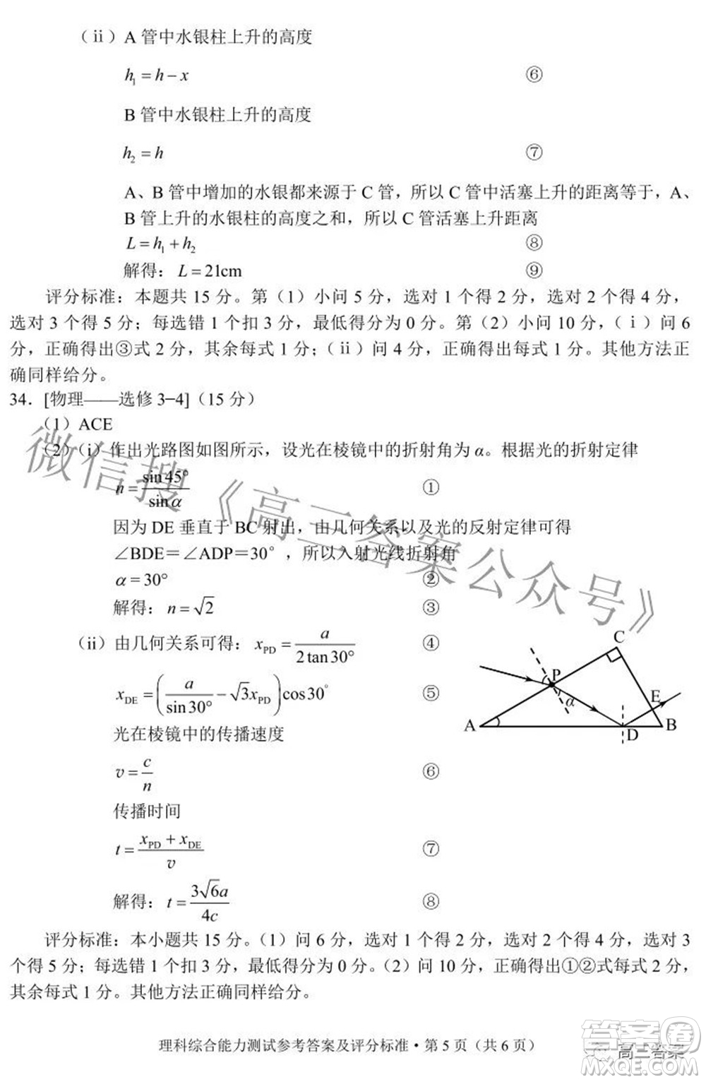 2022年云南省第二次高中畢業(yè)生復習統(tǒng)一檢測理科綜合試題及答案