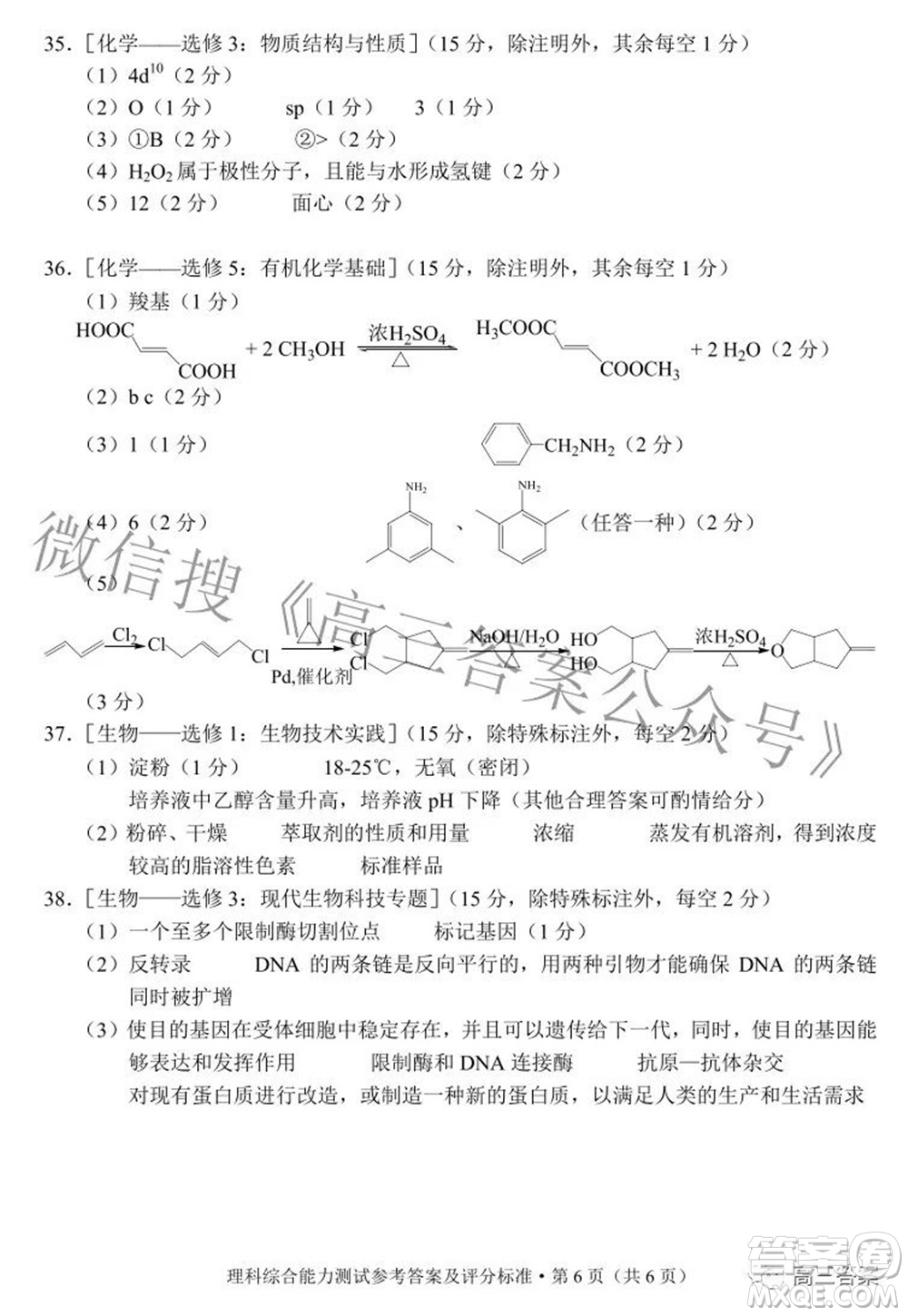 2022年云南省第二次高中畢業(yè)生復習統(tǒng)一檢測理科綜合試題及答案