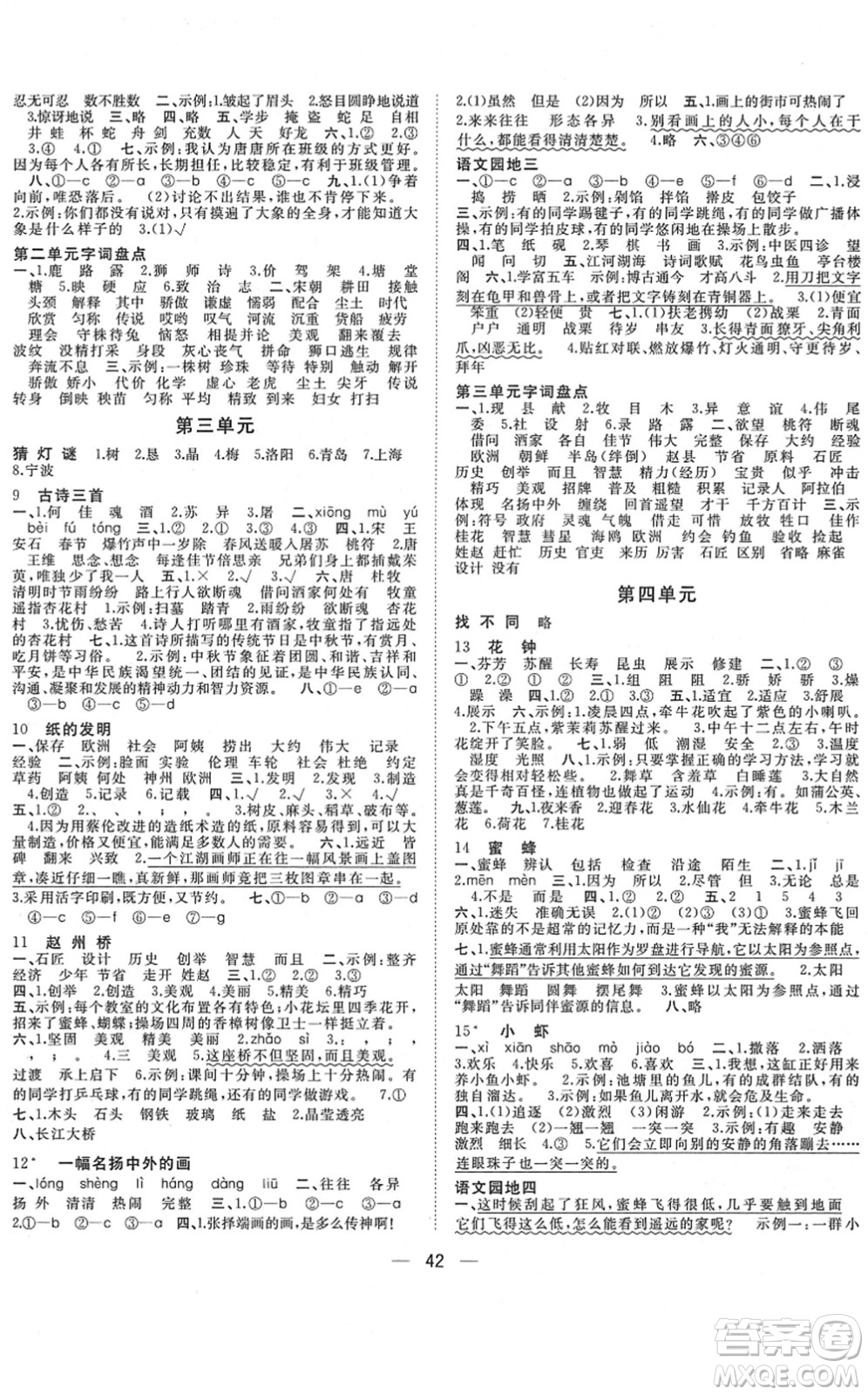 廣西師范大學(xué)出版社2022課堂小作業(yè)三年級語文下冊R人教版答案