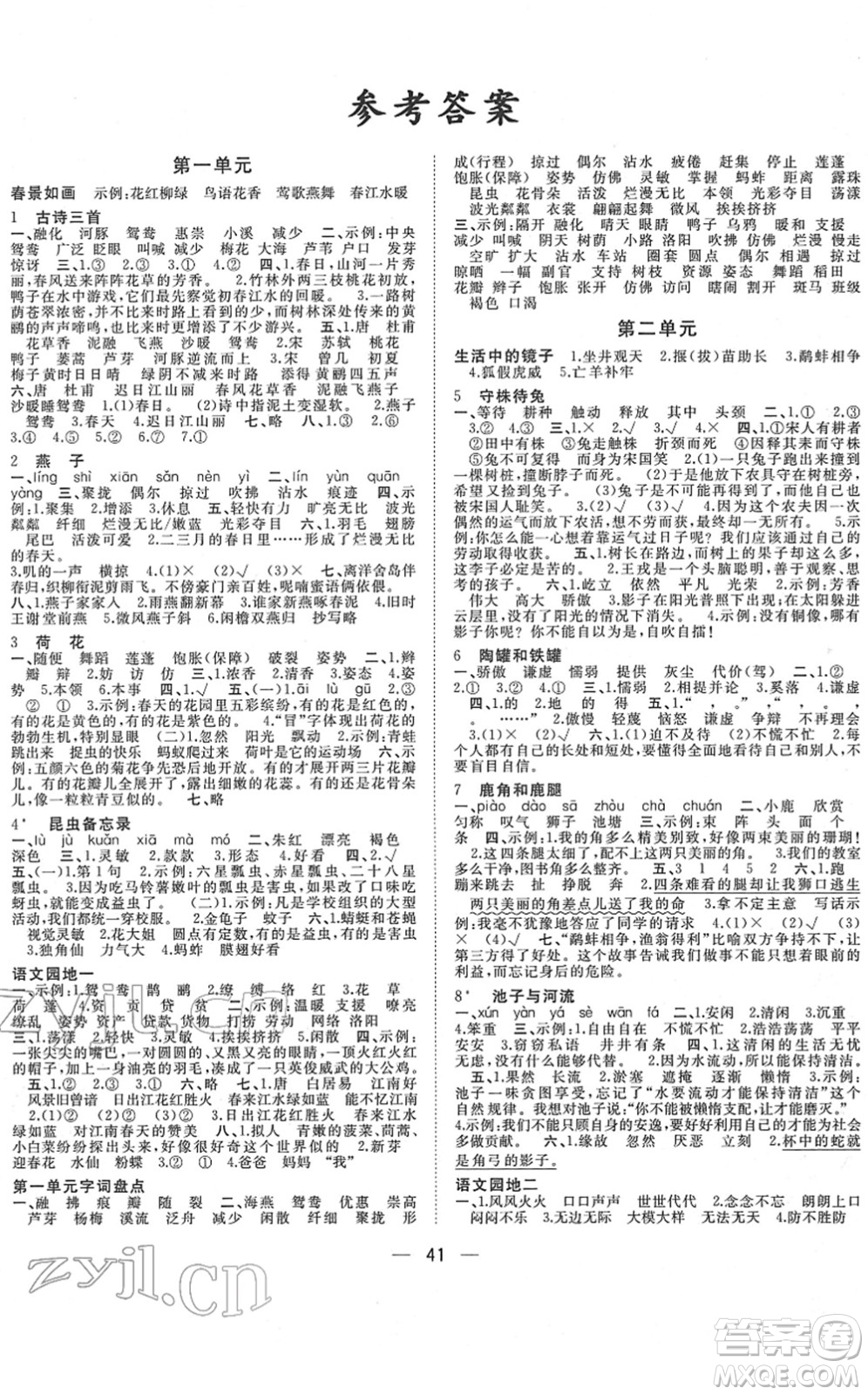 廣西師范大學(xué)出版社2022課堂小作業(yè)三年級語文下冊R人教版答案