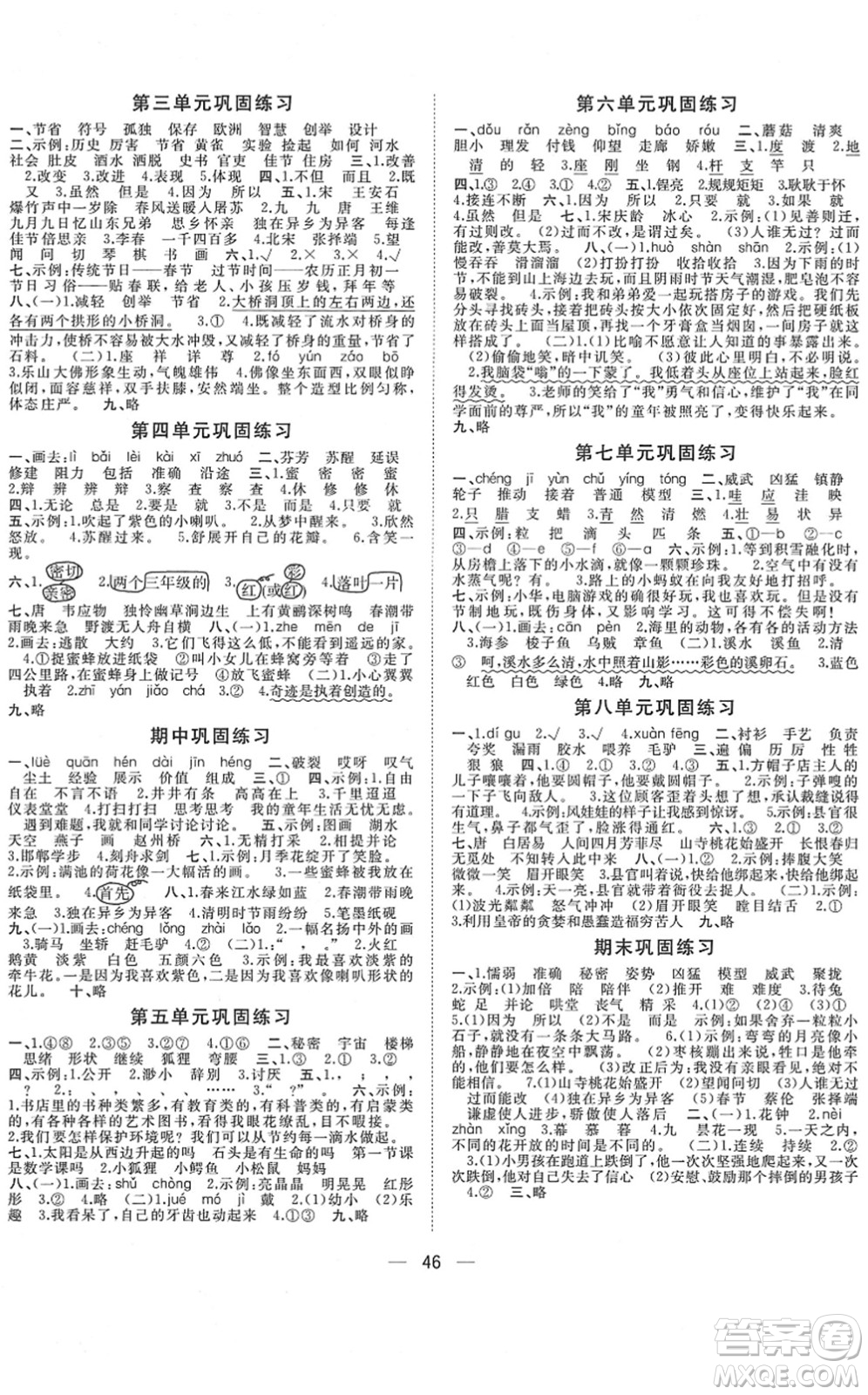 廣西師范大學(xué)出版社2022課堂小作業(yè)三年級語文下冊R人教版答案