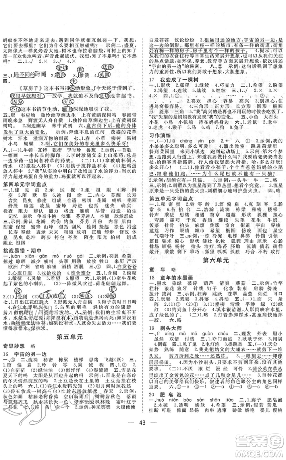 廣西師范大學(xué)出版社2022課堂小作業(yè)三年級語文下冊R人教版答案