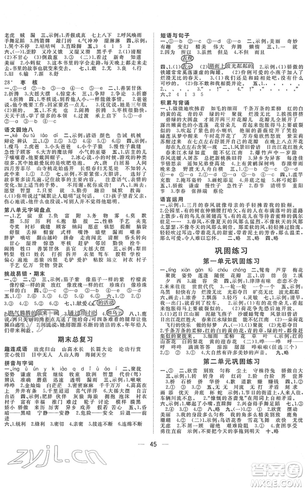 廣西師范大學(xué)出版社2022課堂小作業(yè)三年級語文下冊R人教版答案