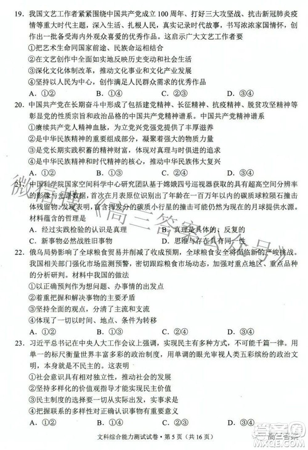 2022年云南省第二次高中畢業(yè)生復(fù)習(xí)統(tǒng)一檢測文科綜合試題及答案