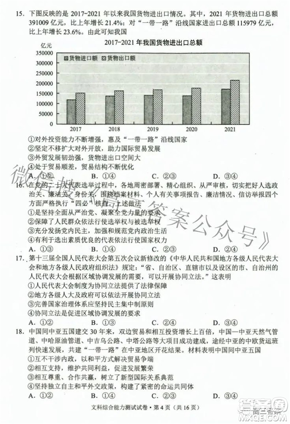 2022年云南省第二次高中畢業(yè)生復(fù)習(xí)統(tǒng)一檢測文科綜合試題及答案