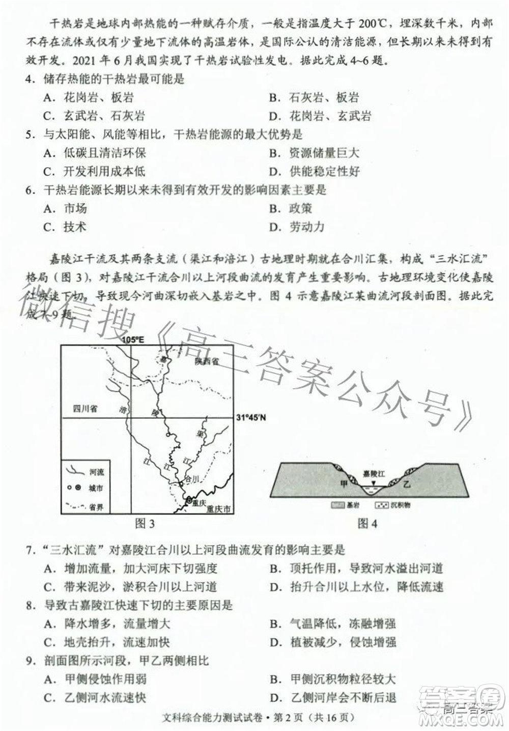 2022年云南省第二次高中畢業(yè)生復(fù)習(xí)統(tǒng)一檢測文科綜合試題及答案