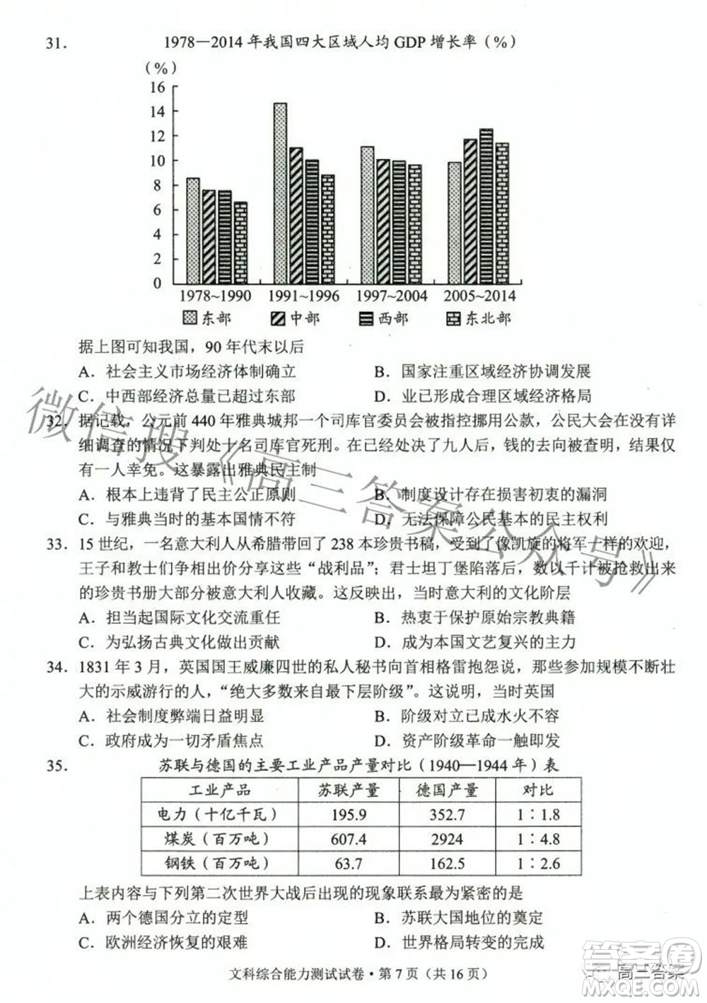 2022年云南省第二次高中畢業(yè)生復(fù)習(xí)統(tǒng)一檢測文科綜合試題及答案