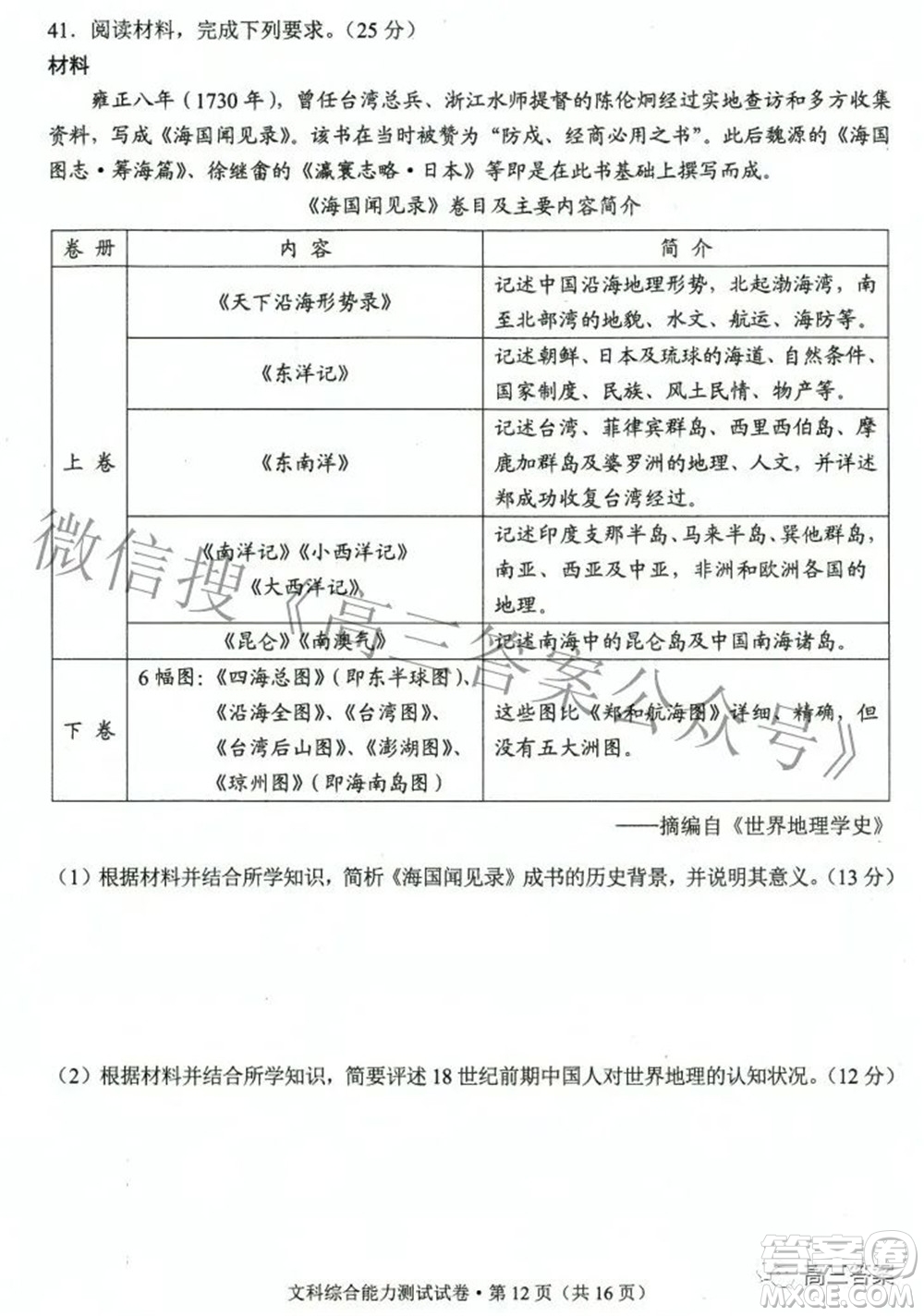 2022年云南省第二次高中畢業(yè)生復(fù)習(xí)統(tǒng)一檢測文科綜合試題及答案