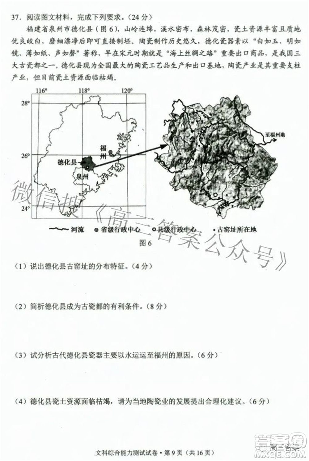 2022年云南省第二次高中畢業(yè)生復(fù)習(xí)統(tǒng)一檢測文科綜合試題及答案