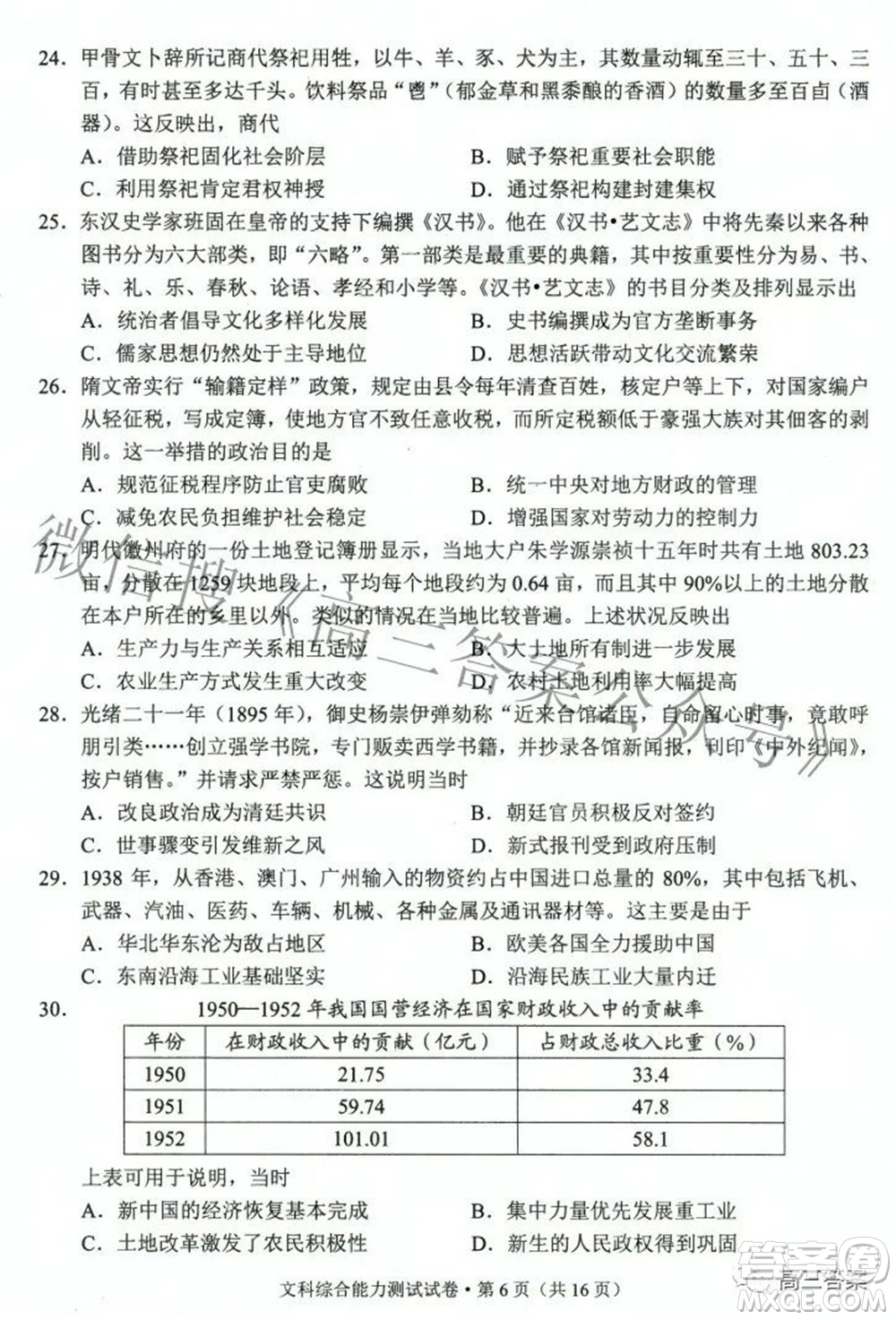 2022年云南省第二次高中畢業(yè)生復(fù)習(xí)統(tǒng)一檢測文科綜合試題及答案