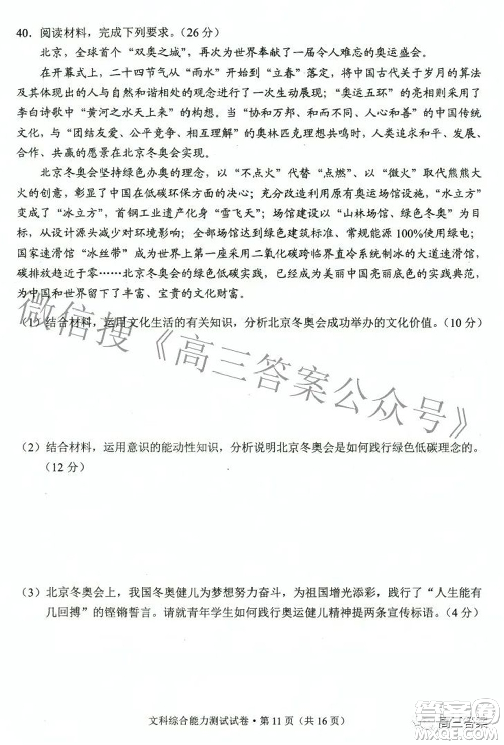 2022年云南省第二次高中畢業(yè)生復(fù)習(xí)統(tǒng)一檢測文科綜合試題及答案