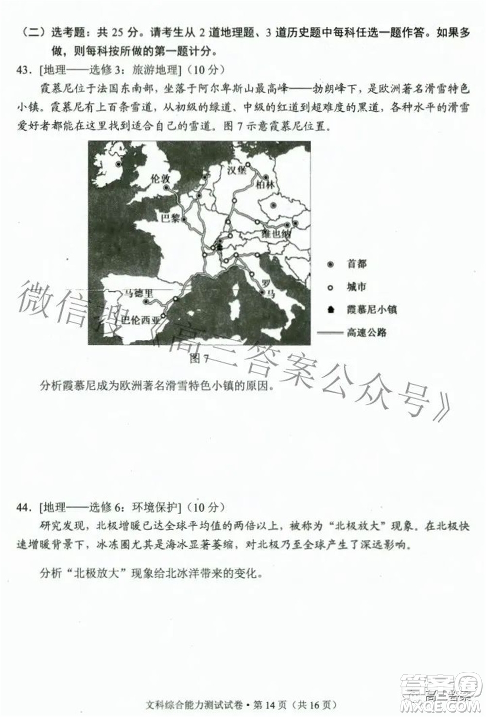 2022年云南省第二次高中畢業(yè)生復(fù)習(xí)統(tǒng)一檢測文科綜合試題及答案