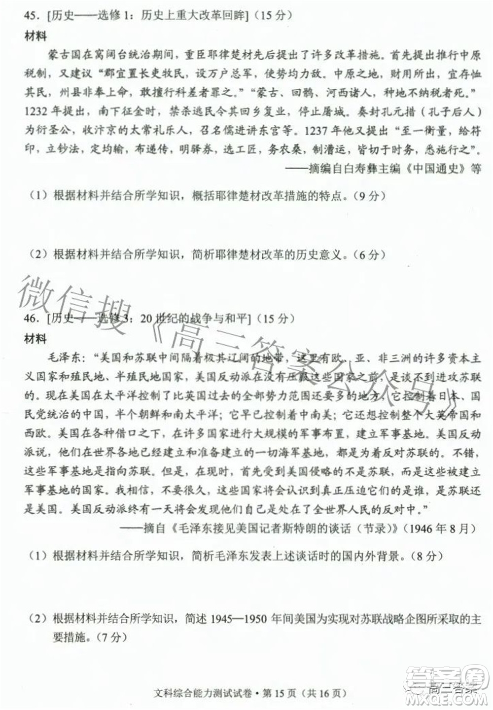 2022年云南省第二次高中畢業(yè)生復(fù)習(xí)統(tǒng)一檢測文科綜合試題及答案