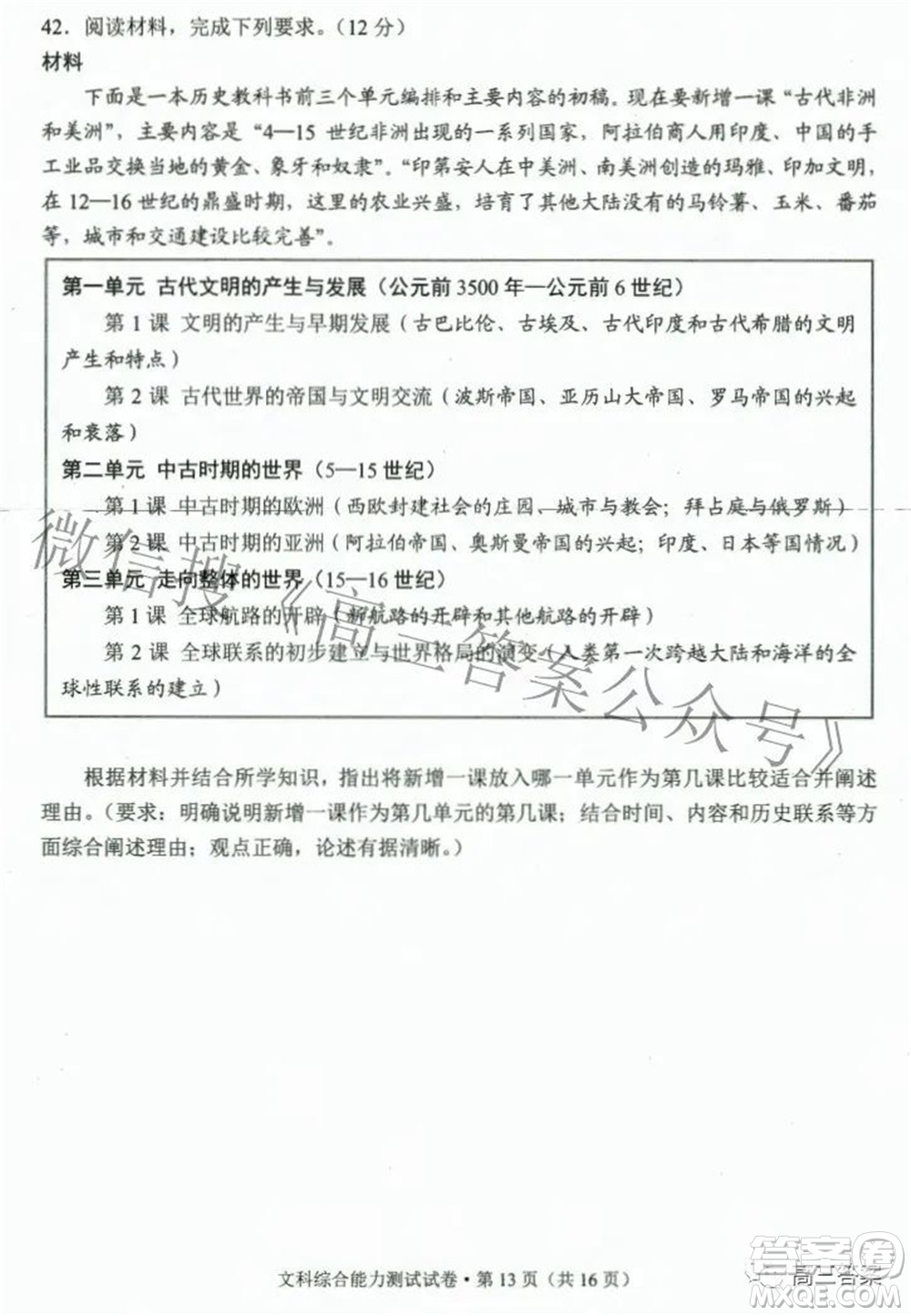 2022年云南省第二次高中畢業(yè)生復(fù)習(xí)統(tǒng)一檢測文科綜合試題及答案