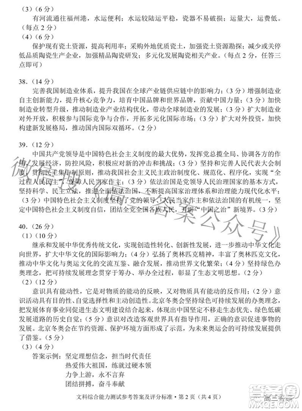 2022年云南省第二次高中畢業(yè)生復(fù)習(xí)統(tǒng)一檢測文科綜合試題及答案