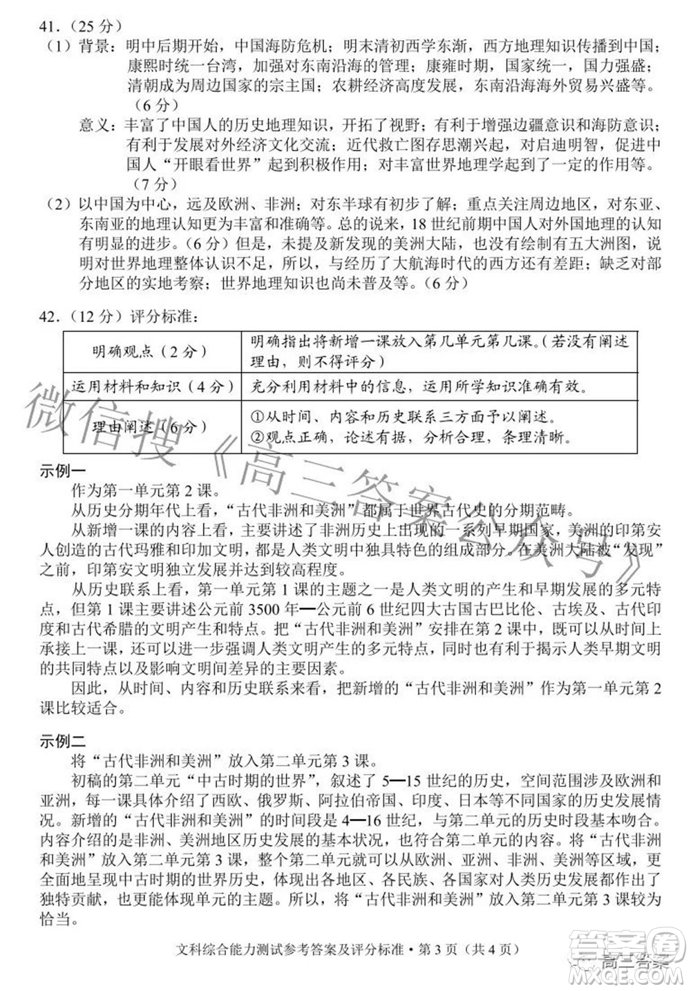 2022年云南省第二次高中畢業(yè)生復(fù)習(xí)統(tǒng)一檢測文科綜合試題及答案