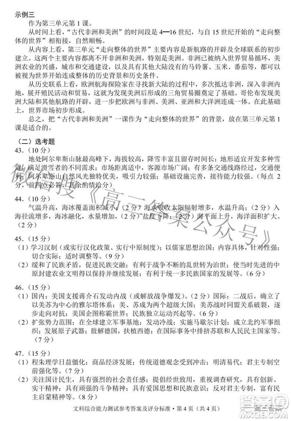 2022年云南省第二次高中畢業(yè)生復(fù)習(xí)統(tǒng)一檢測文科綜合試題及答案