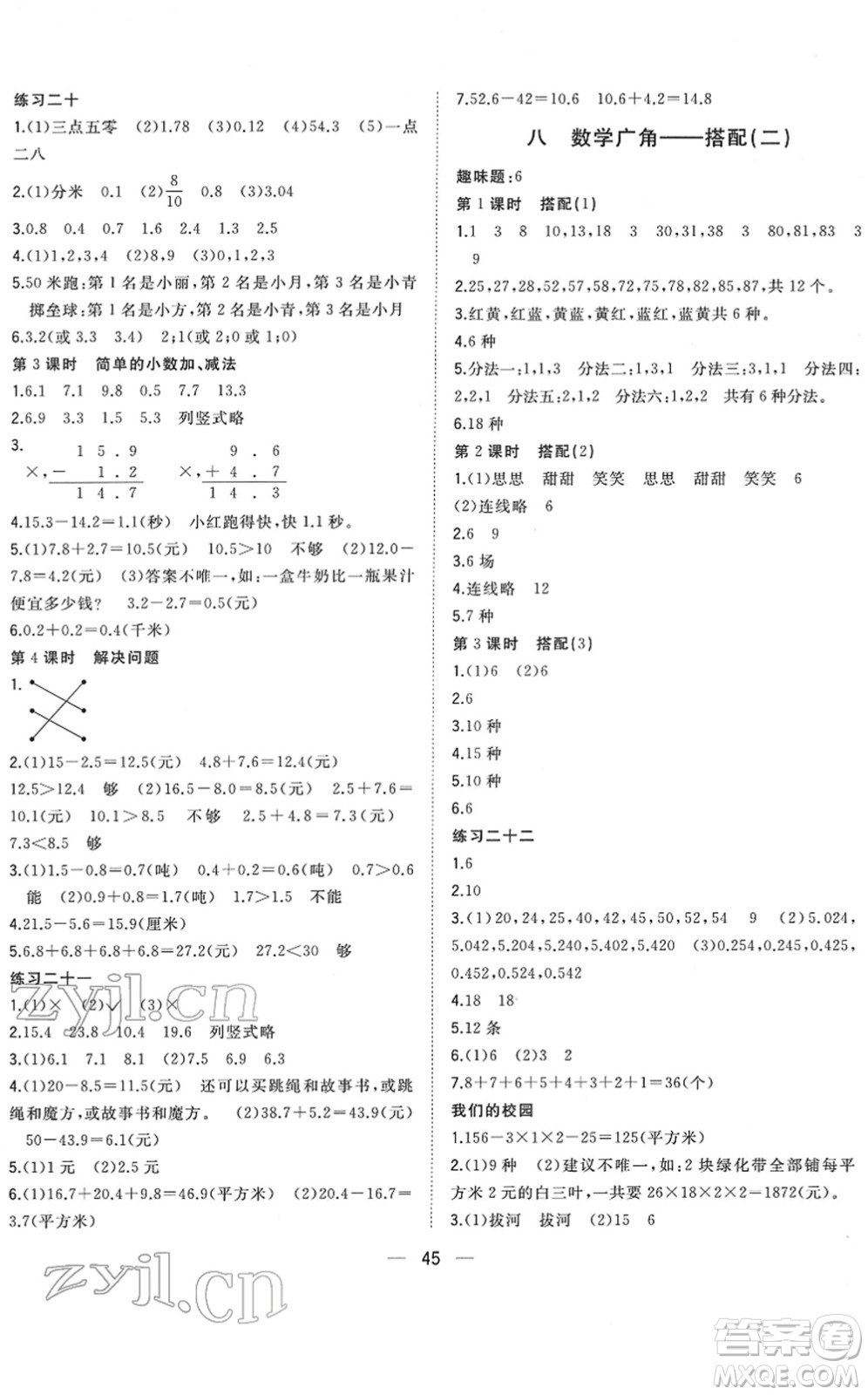 廣西師范大學(xué)出版社2022課堂小作業(yè)三年級數(shù)學(xué)下冊R人教版答案