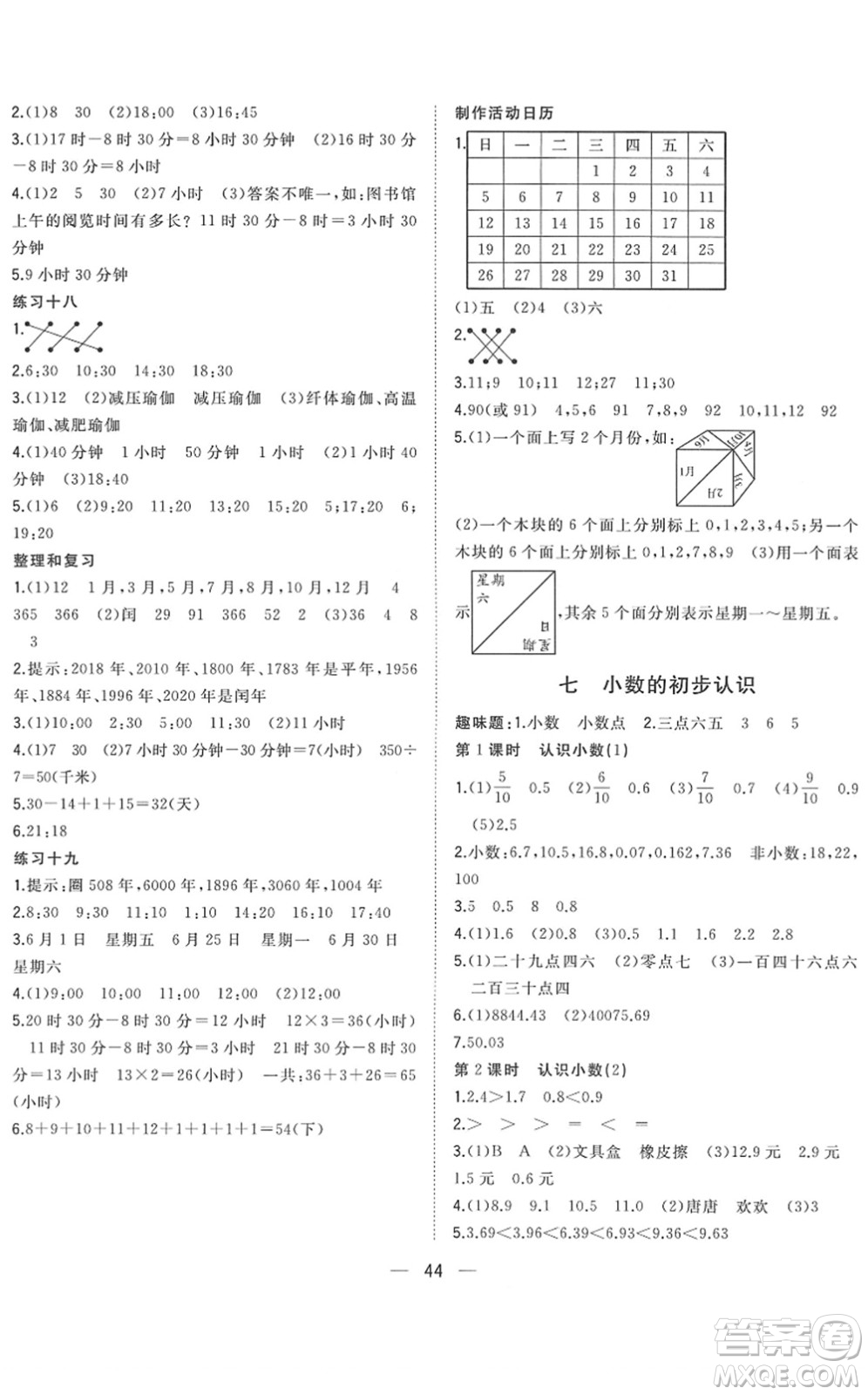 廣西師范大學(xué)出版社2022課堂小作業(yè)三年級數(shù)學(xué)下冊R人教版答案