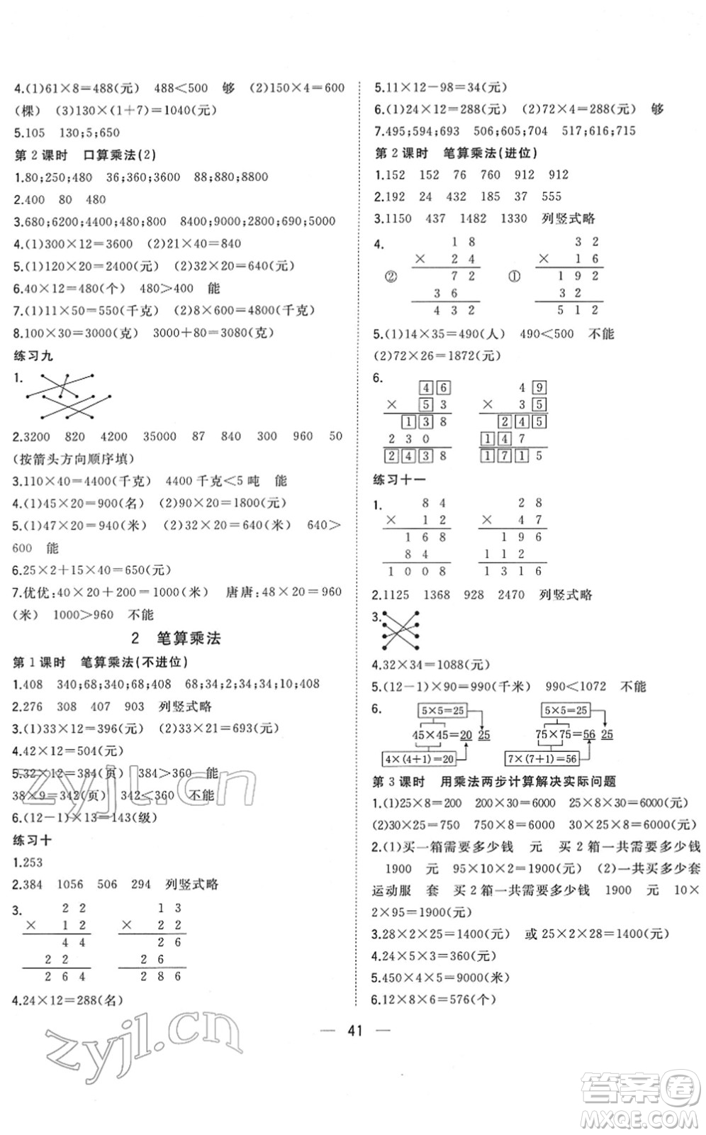 廣西師范大學(xué)出版社2022課堂小作業(yè)三年級數(shù)學(xué)下冊R人教版答案