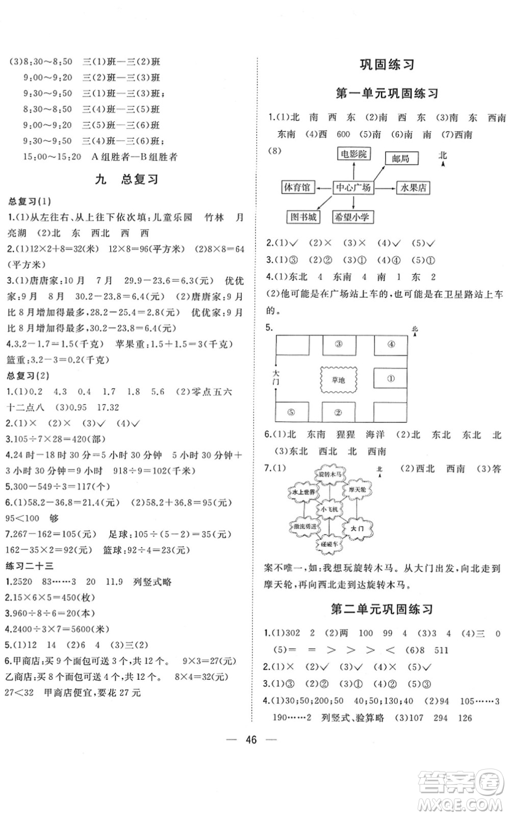 廣西師范大學(xué)出版社2022課堂小作業(yè)三年級數(shù)學(xué)下冊R人教版答案