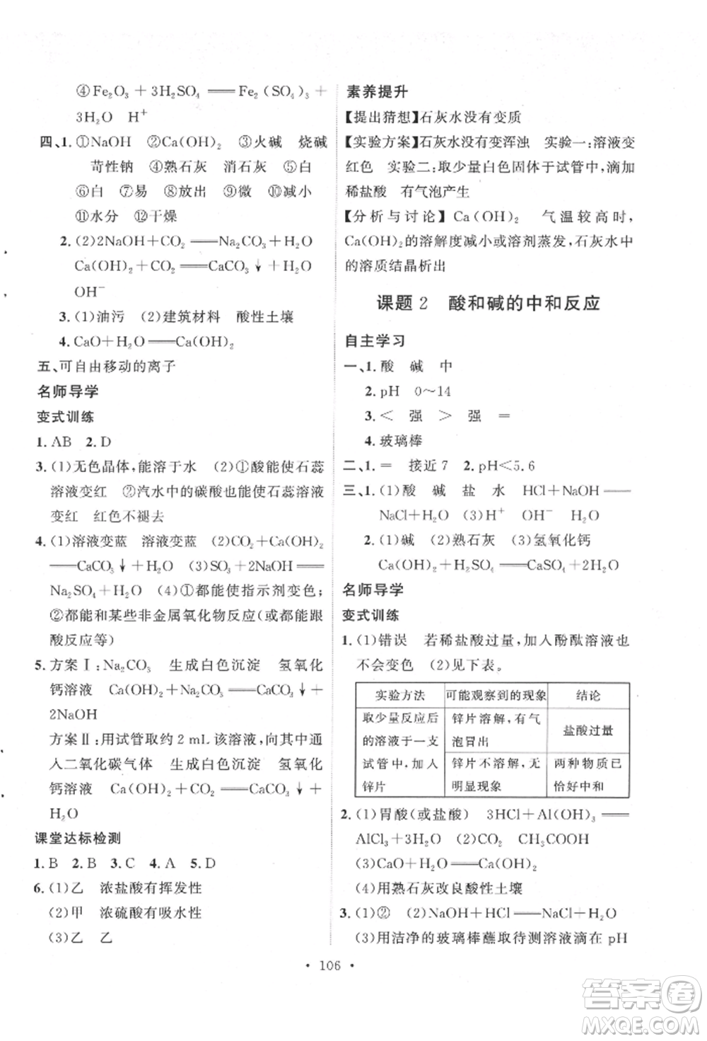 陜西人民出版社2022實(shí)驗(yàn)教材新學(xué)案九年級下冊化學(xué)人教版參考答案