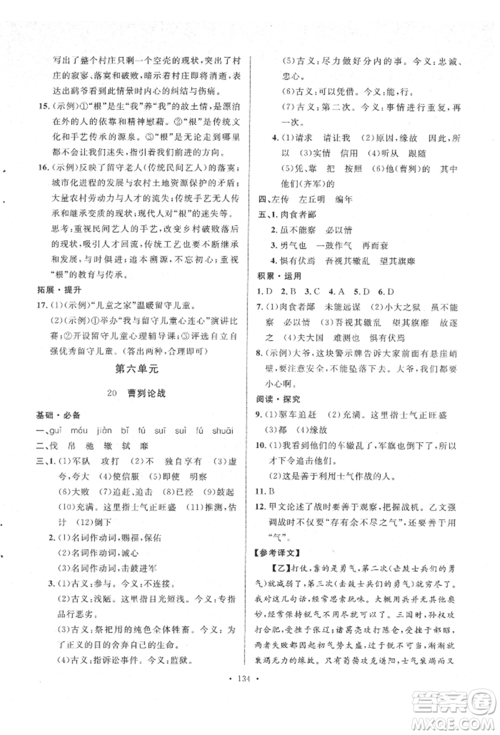 陜西人民出版社2022實(shí)驗(yàn)教材新學(xué)案九年級(jí)下冊(cè)語文人教版參考答案