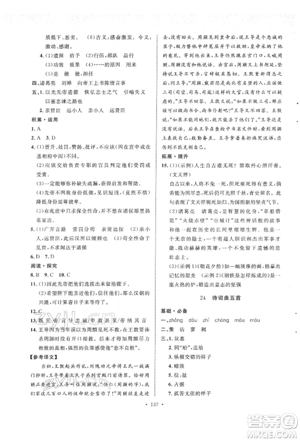 陜西人民出版社2022實(shí)驗(yàn)教材新學(xué)案九年級(jí)下冊(cè)語文人教版參考答案