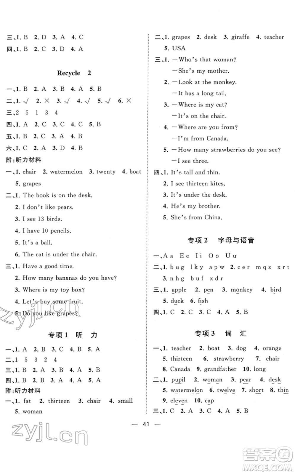 廣西師范大學(xué)出版社2022課堂小作業(yè)三年級(jí)英語(yǔ)下冊(cè)R人教版答案