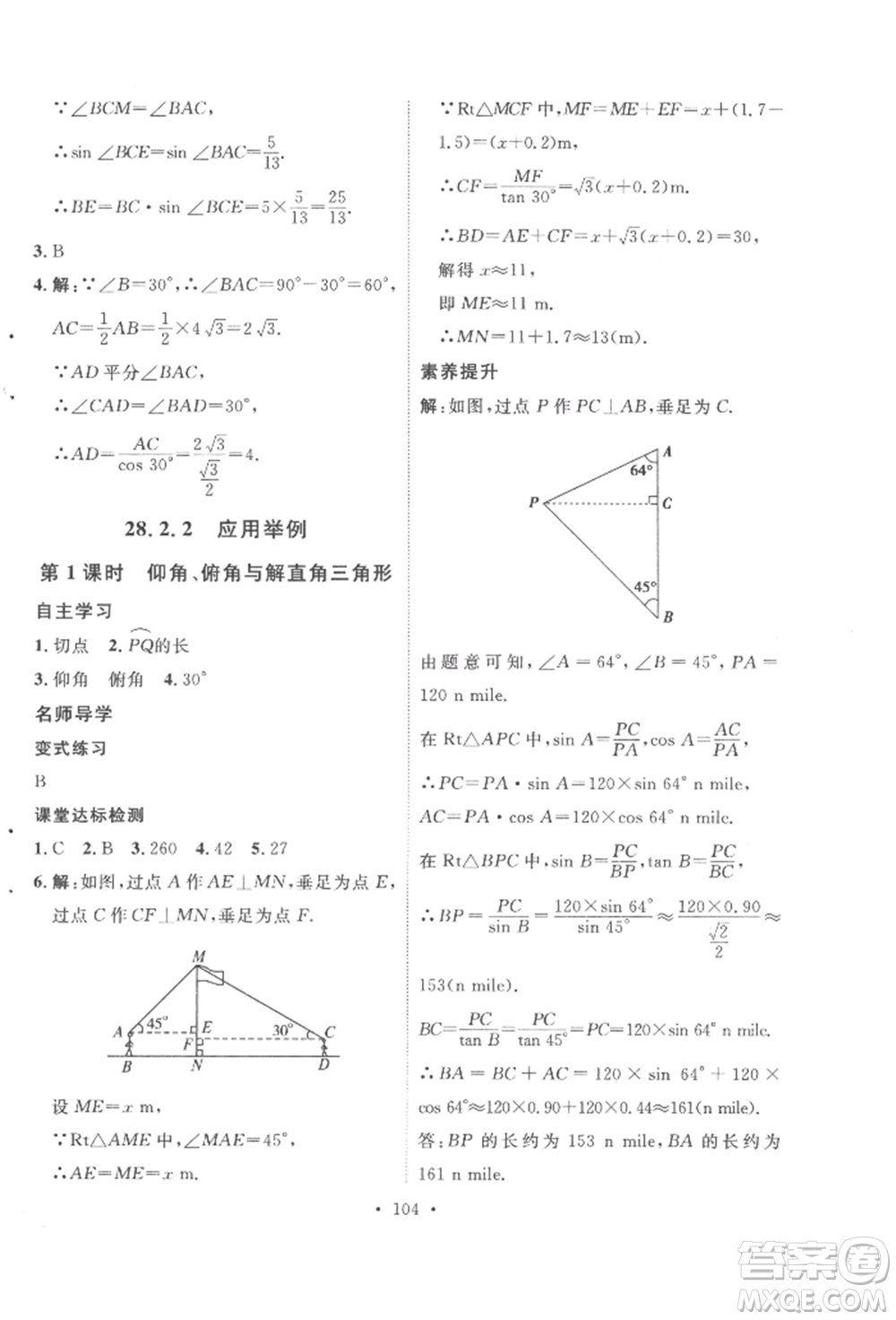 陜西人民出版社2022實驗教材新學(xué)案九年級下冊數(shù)學(xué)人教版參考答案