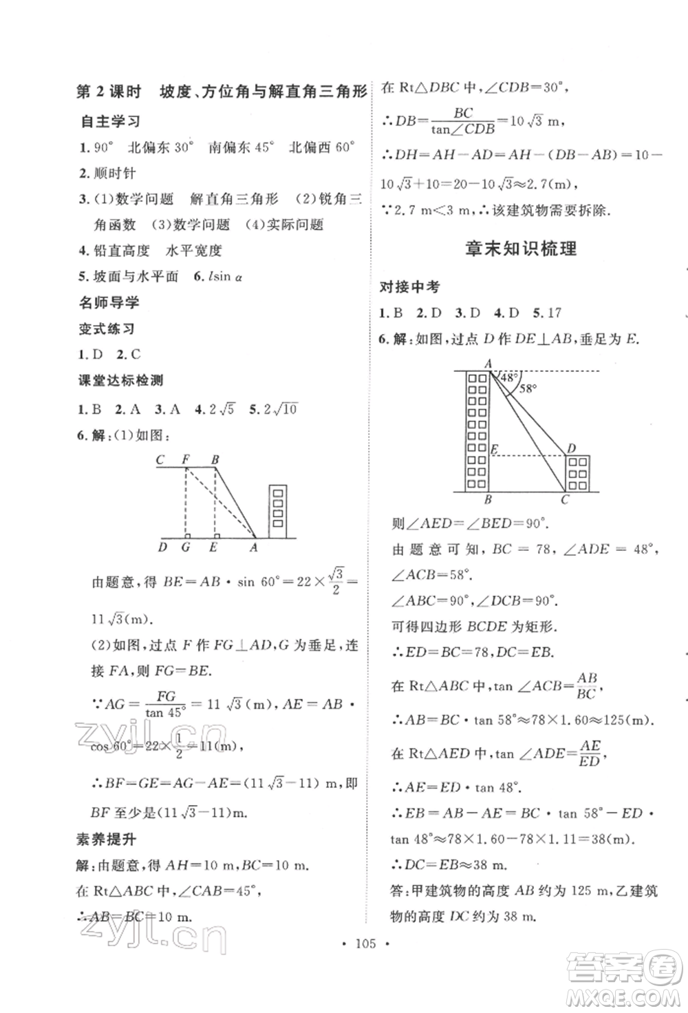 陜西人民出版社2022實驗教材新學(xué)案九年級下冊數(shù)學(xué)人教版參考答案