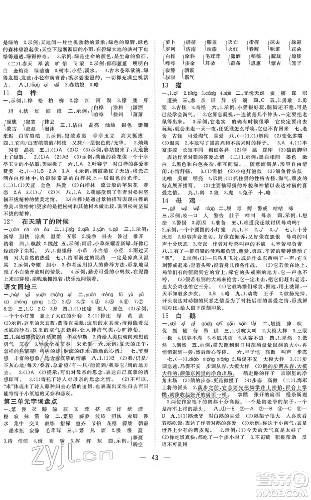 廣西師范大學(xué)出版社2022課堂小作業(yè)四年級語文下冊R人教版答案