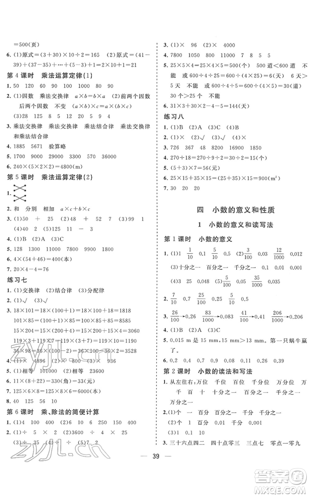 廣西師范大學出版社2022課堂小作業(yè)四年級數學下冊R人教版答案