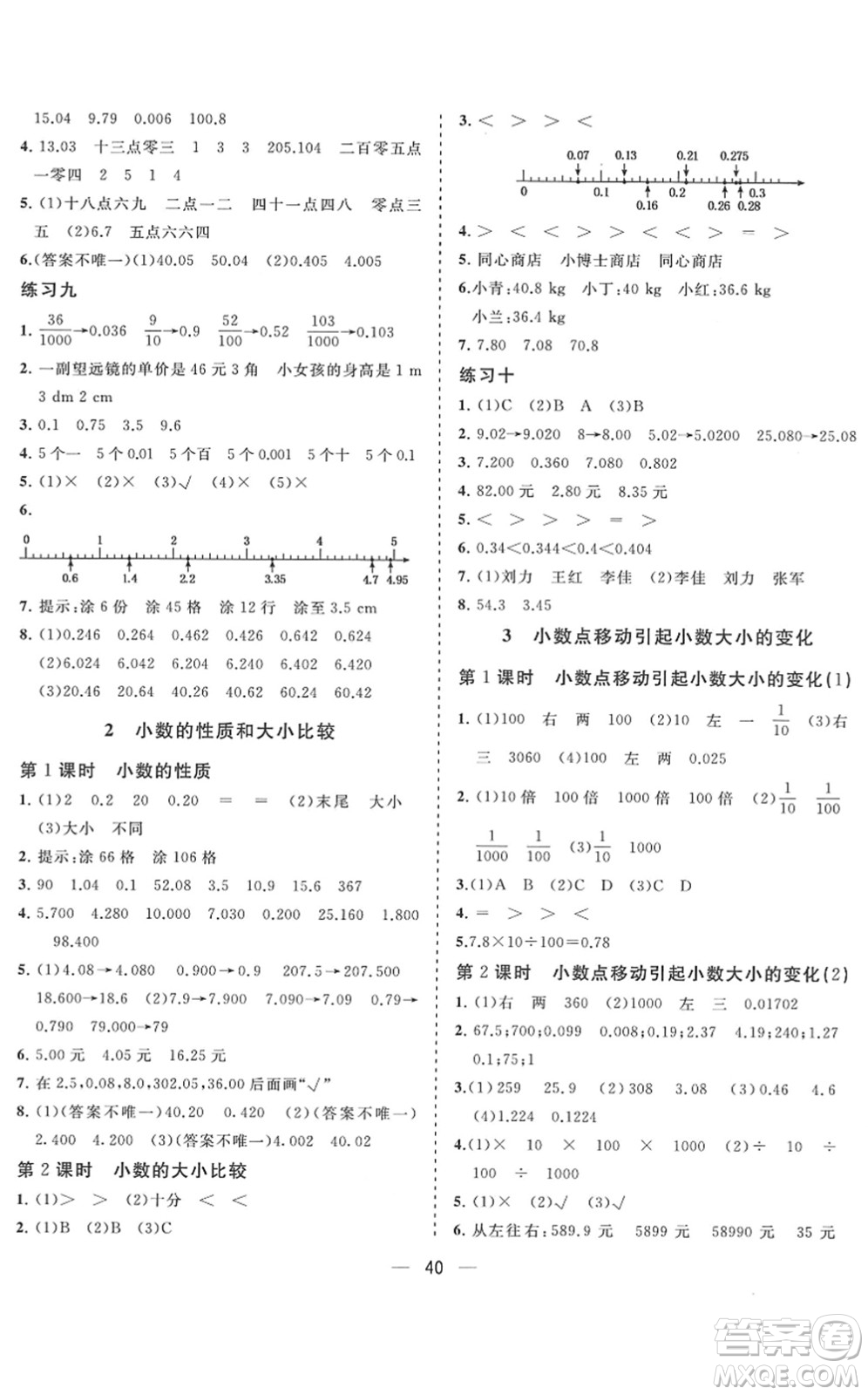 廣西師范大學出版社2022課堂小作業(yè)四年級數學下冊R人教版答案