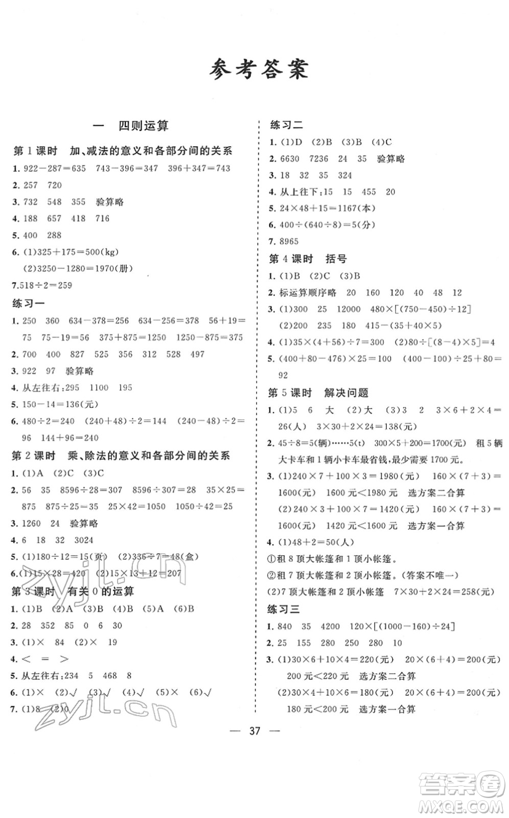 廣西師范大學出版社2022課堂小作業(yè)四年級數學下冊R人教版答案