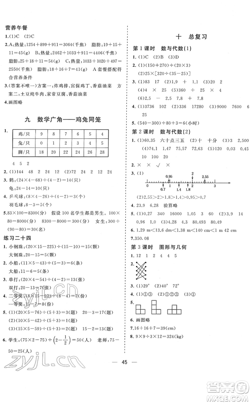 廣西師范大學出版社2022課堂小作業(yè)四年級數學下冊R人教版答案